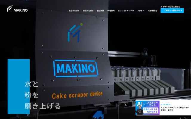有限会社マキノ