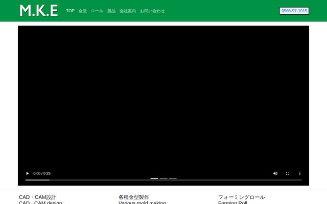 有限会社エム・ケーエンジニアリングの公式サイト