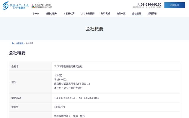 フジミ不動産販売株式会社