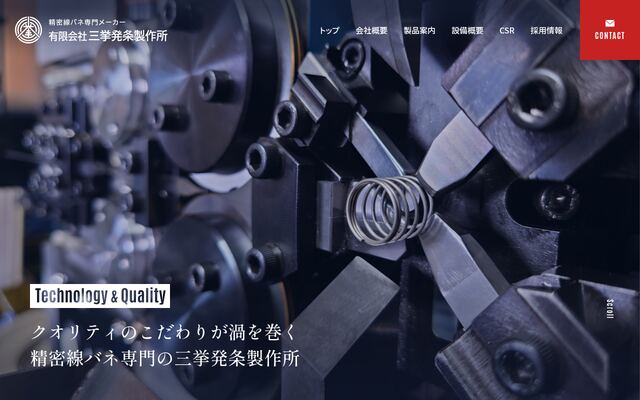 有限会社三挙発条製作所の公式サイト