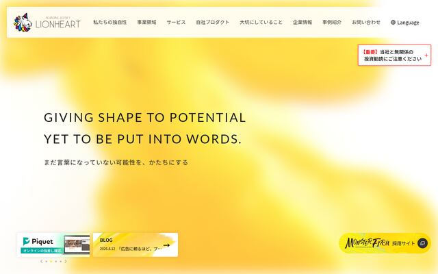 ライオンハート株式会社の公式サイト