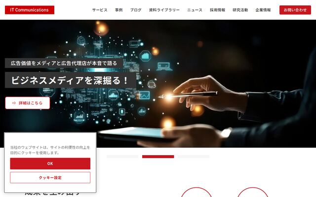 株式会社ＩＴコミュニケーションズの公式サイト