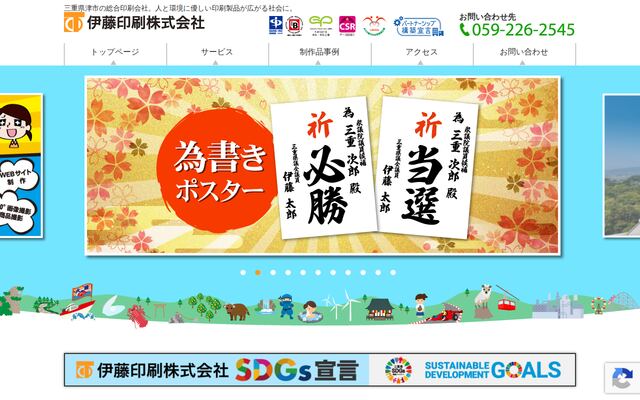伊藤印刷株式会社の公式サイト