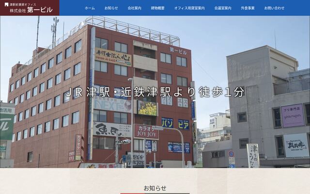 株式会社第一ビルの公式サイト