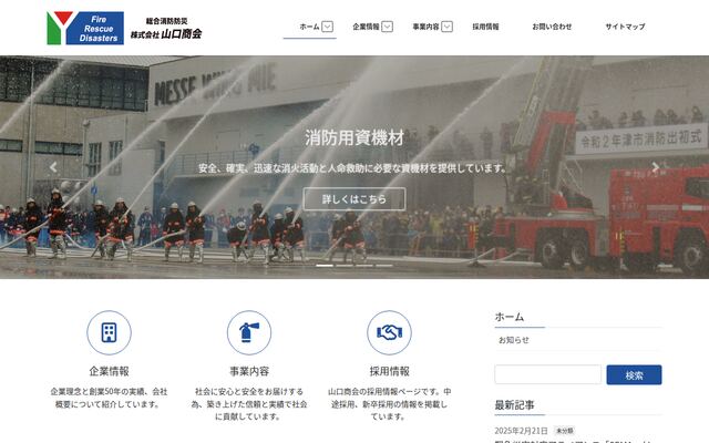 株式会社山口商会の公式サイト