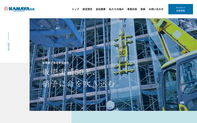 釜屋硝子建材株式会社の公式サイト