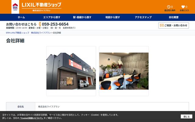 株式会社ライフプランの公式サイト