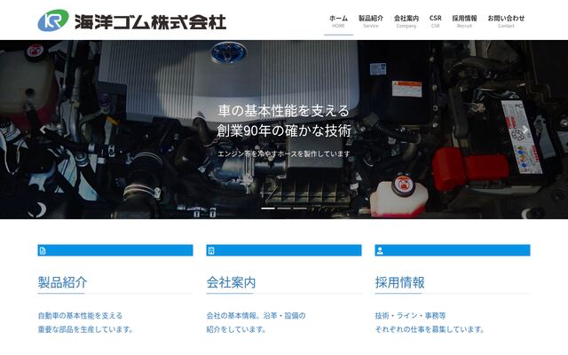 海洋ゴム株式会社の公式サイト