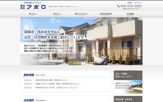 株式会社アポロの公式サイト