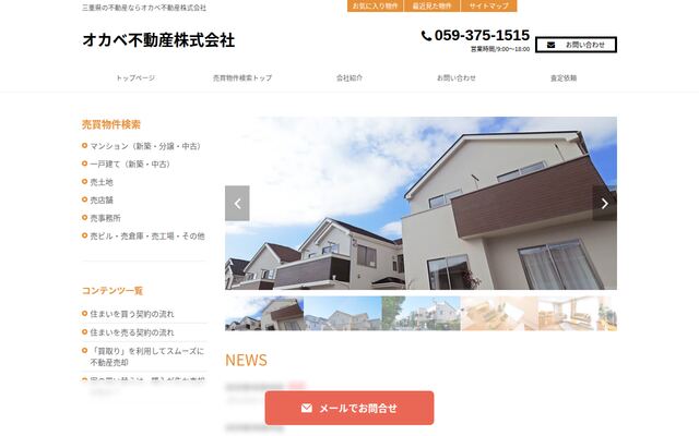 オカベ不動産株式会社の公式サイト