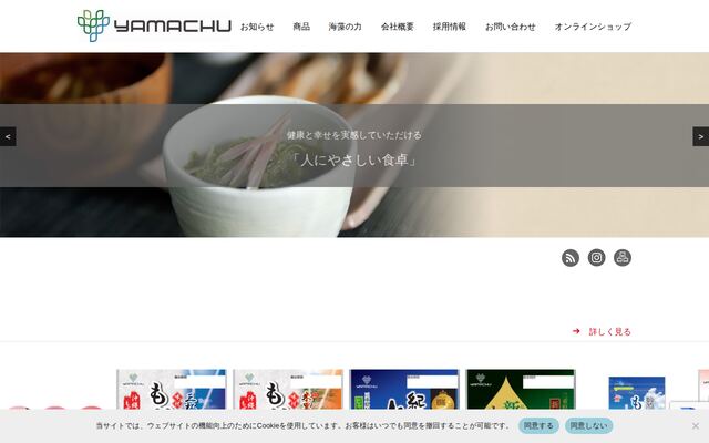 山忠食品工業株式会社の公式サイト