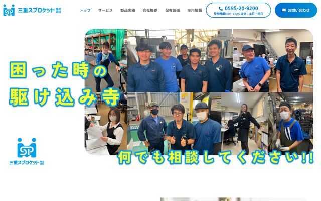 三重スプロケット株式会社の公式サイト