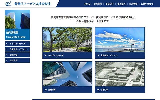 豊通ヴィーテクス株式会社の公式サイト