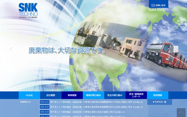 エス・エヌ・ケー・テクノ株式会社の公式サイト