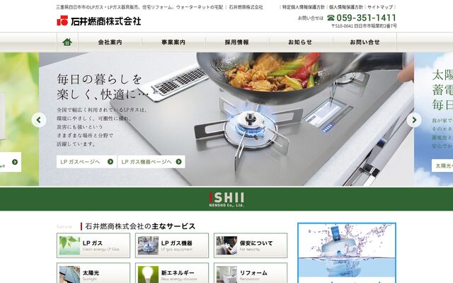 石井燃商株式会社の公式サイト