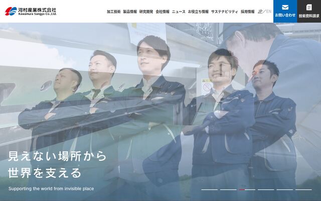 河村産業株式会社の公式サイト