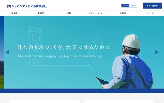 ジャパンマテリアル株式会社の公式サイト