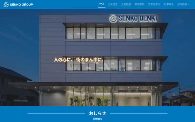 株式会社扇港電機の公式サイト