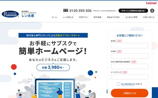 株式会社東名の公式サイト