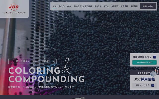 日本カラリング株式会社の公式サイト