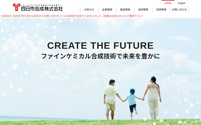 四日市合成株式会社の公式サイト