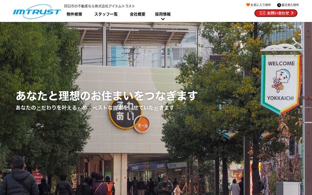 株式会社アイエムトラストの公式サイト