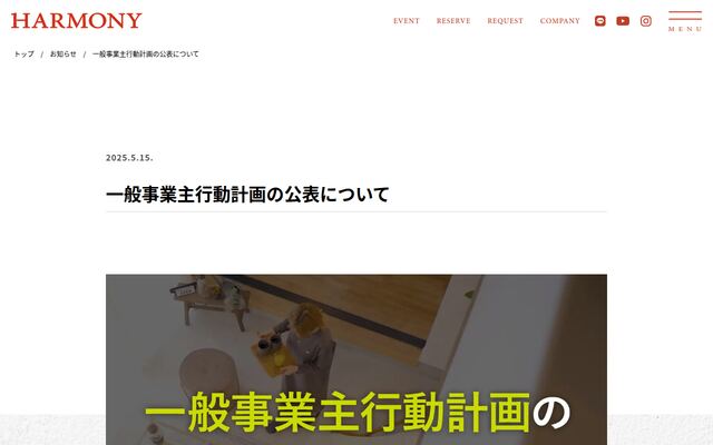 株式会社ＨＡＲＭＯＮＹの公式サイト