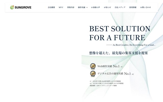 サングローブ株式会社