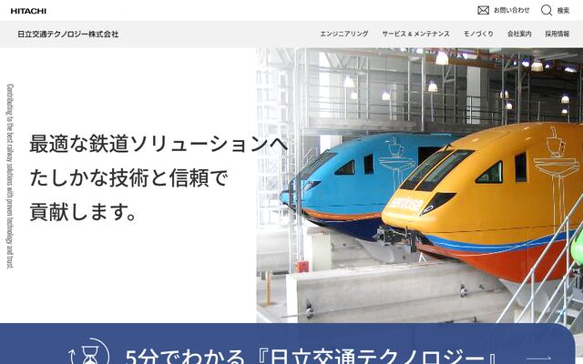 日立交通テクノロジー株式会社の公式サイト