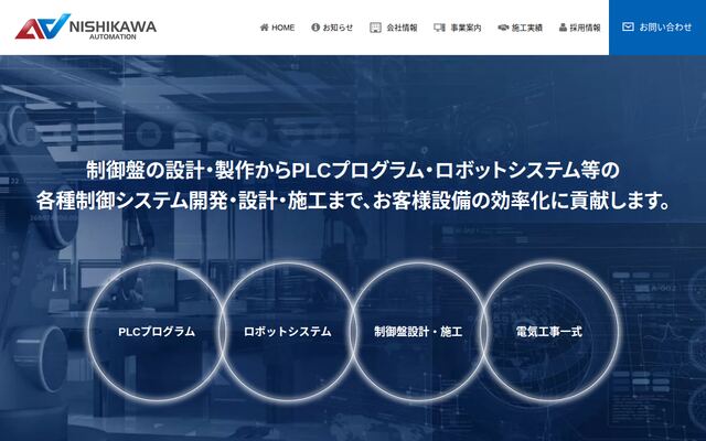 株式会社ニシカワの公式サイト