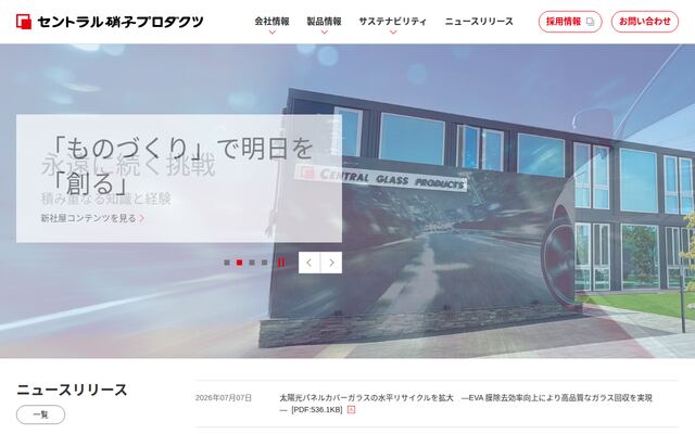 セントラル硝子プロダクツ株式会社の公式サイト