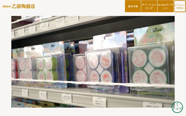 有限会社乙部陶器店の公式サイト