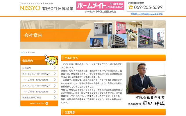 有限会社日昇産業の公式サイト
