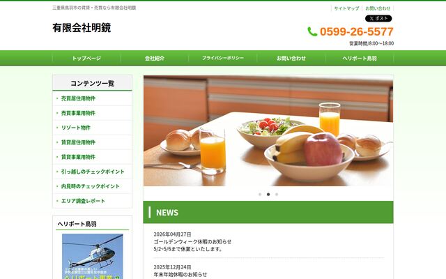 有限会社明鏡の公式サイト