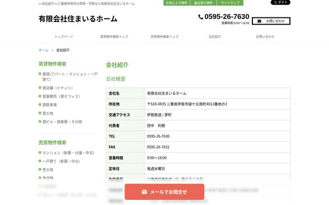 有限会社住まいるホームの公式サイト