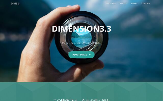 ディメンションサンテンサン有限会社の公式サイト