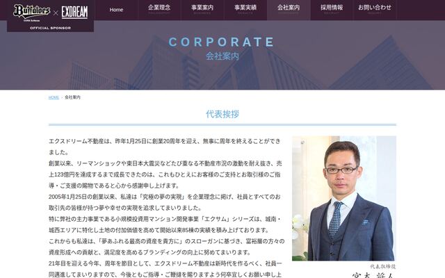 株式会社エクスドリーム不動産の公式サイト