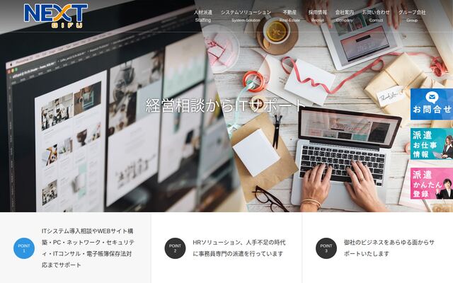 株式会社ＮＥＸＴ岐阜