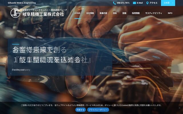 岐阜精機工業株式会社の公式サイト