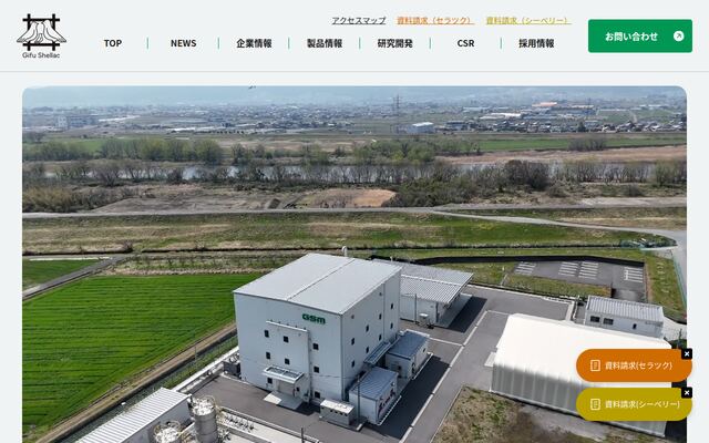 株式会社岐阜セラツク製造所の公式サイト
