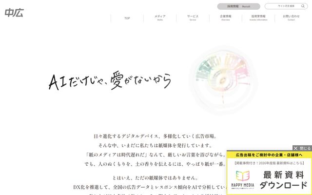株式会社中広の公式サイト