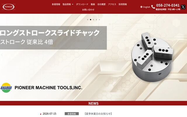 パイオニア貿易株式会社の公式サイト