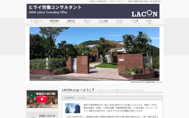 株式会社ラコン