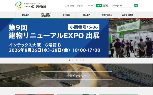 株式会社オンダ製作所の公式サイト