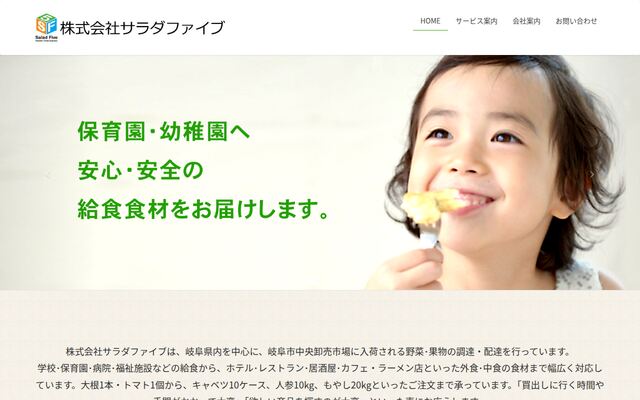 株式会社サラダファイブの公式サイト