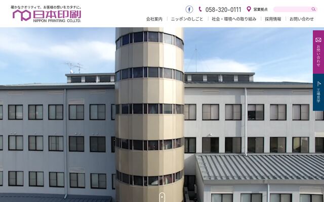 日本印刷株式会社の公式サイト