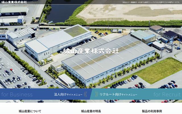 城山産業株式会社の公式サイト