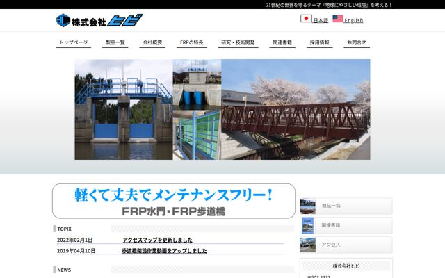 株式会社ヒビ