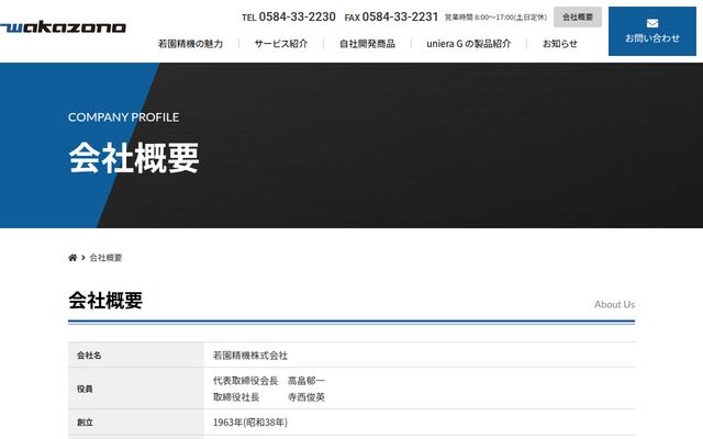 若園精機株式会社の公式サイト
