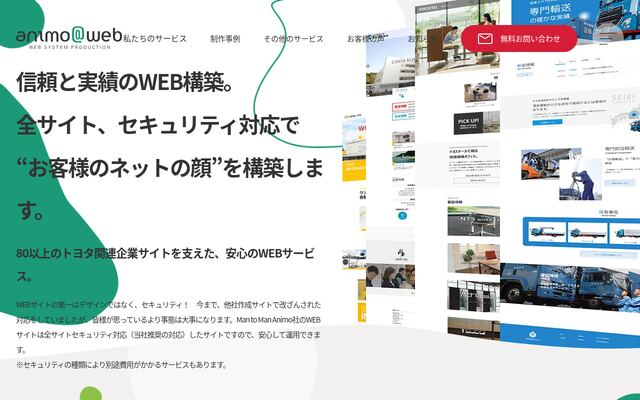 Ｍａｎ　ｔｏ　Ｍａｎ　Ａｎｉｍｏ株式会社の公式サイト